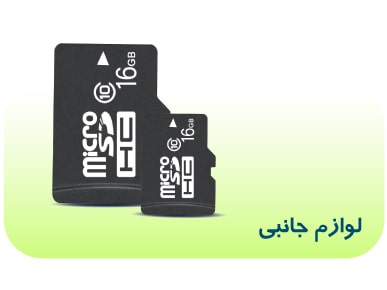 لوازم جانبی